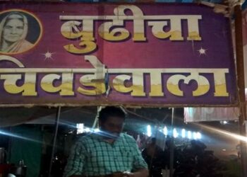 बुढीचा चिवडा