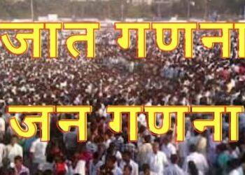 जातगणना