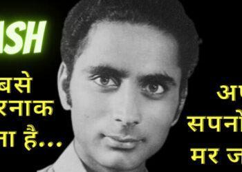 अवतार सिंह पाश