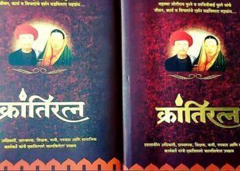 क्रांतीरत्न महाग्रंथ