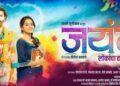 चित्रपट जयंती