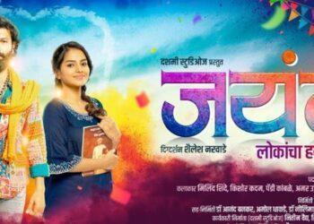 चित्रपट जयंती