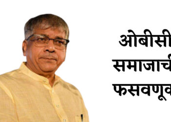 समर्पित आयोग ओबीसी Dedicated Commission is a fraud of OBCs - Adv. Prakash Ambedkar