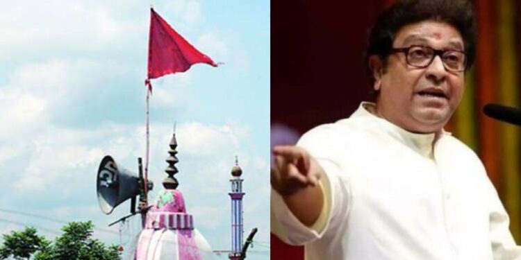 मंदिरावरील भोंग्यावर the action should be taken on loudspeakers on the temple - Raj Thackeray