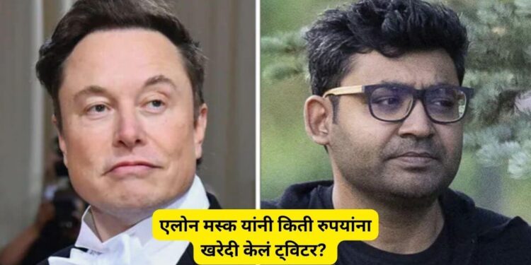 ट्विटर मस्क पराग अग्रवाल Elon Musk's big move after acquiring ownership of Twitter, ousting CEO Parag Agarwal