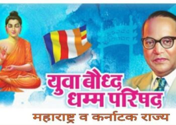 7th Youth Buddhist Dhamma Parishad today in Kolhapur Hupari युवा बौद्ध धम्म परिषद हुपरी कोल्हापूर