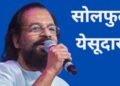 कट्टासेरी जोसेफ येसूदास k. j. Yesudas - Wikipedia