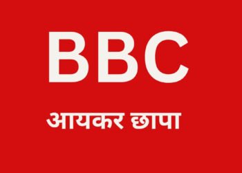 BBC आयकर विभागाच्या या कारवाईवर Editors Guild of India एडिटर्स गिल्ड ऑफ इंडिया 'Critics of Modi government are being targeted...' Editors Guild statement on BBC Raid