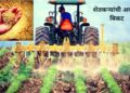 शेतकऱ्याचे उत्पन्न दुप्पट Doubling the farmer's income means farce