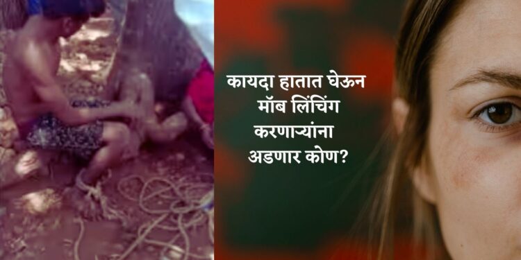प्रेमी समजून भावा-बहिणीला झाडाला बांधून जबर मारहाण A brother-sister was tied to a tree and beat up as a lover in madhyapradesh