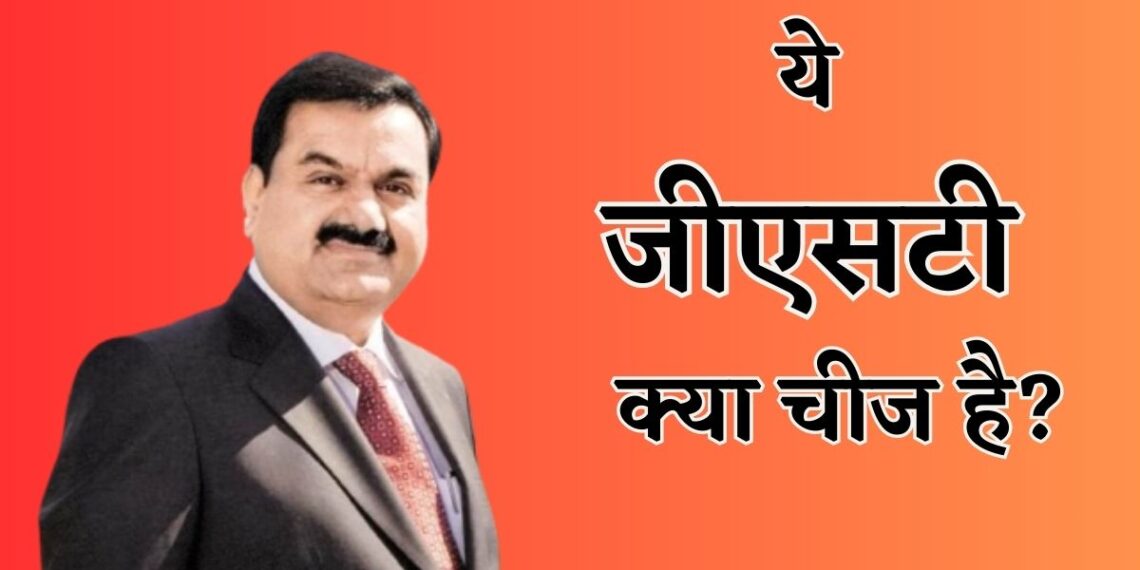 अदानी ला विमानतळ कॉंट्रॅक्ट पण जीएसटी माफ ? Airport contract to Adani but GST waived