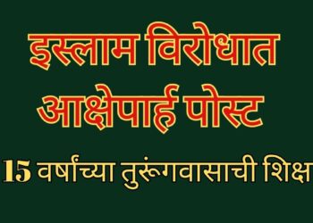 सौदी अरेबिया मध्ये भारतीय अटकेत; कोर्ट करणार फेसबुक बंद? Indian Detained in Saudi Arabia; Court warned Facebook to close