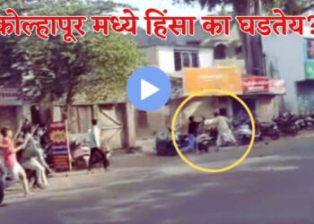कोल्हापूर दगडफेक हिंसा बंद Kolhapur on fire from mobile status? Stone throwing, baton charge