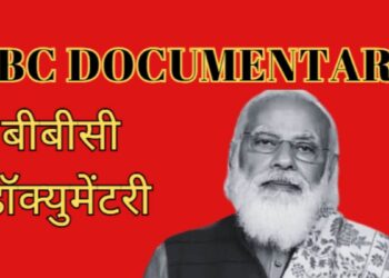 मोदी अमेरिका बीबीसी डॉक्युमेंटरी Modi's US visit; BBC documentary to be screened