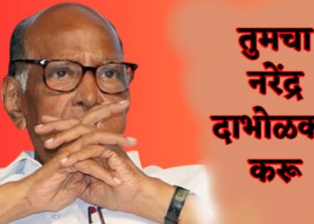 शरद पवार धमकी नरेंद्र दाभोळकर करू Sharad Pawar threatens to kill like Narendra dabholkar