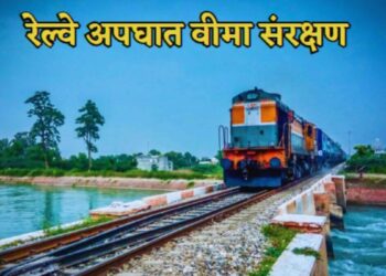 रेल्वे अपघात विमा संरक्षण कसे मिळवायचे? 35 पैशांमध्ये 10 लाखांचा रेल्वे प्रवास विमा Train Travel Insurance 10 lakh
