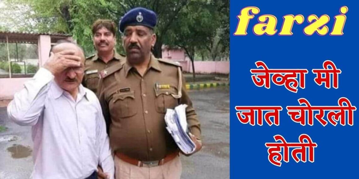 जात चोरी : उपसंचालक डॉ जसवंत दहिया ला अटक fake Caste certificates: Deputy Director Dr. Jaswant Dahiya arrested