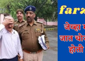 जात चोरी : उपसंचालक डॉ जसवंत दहिया ला अटक fake Caste certificates: Deputy Director Dr. Jaswant Dahiya arrested