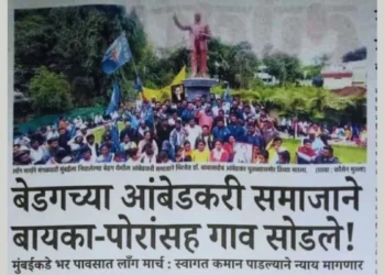 बेडग गाव आंबेडकर कमान विरोध ग्रामसभा बैठक निर्णय Bedag Village Resolution Passed in Gram Sabha to Oppose Dr. Ambedkar Arch